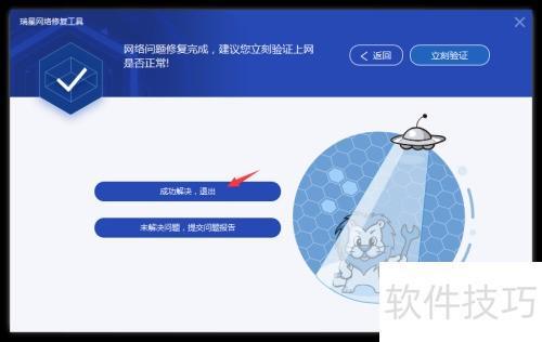 瑞星殺毒軟件網絡修復功能使用方法詳解